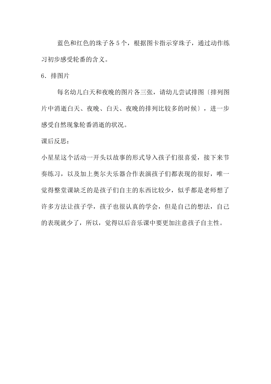 中班音乐小星星教案反思_第2页