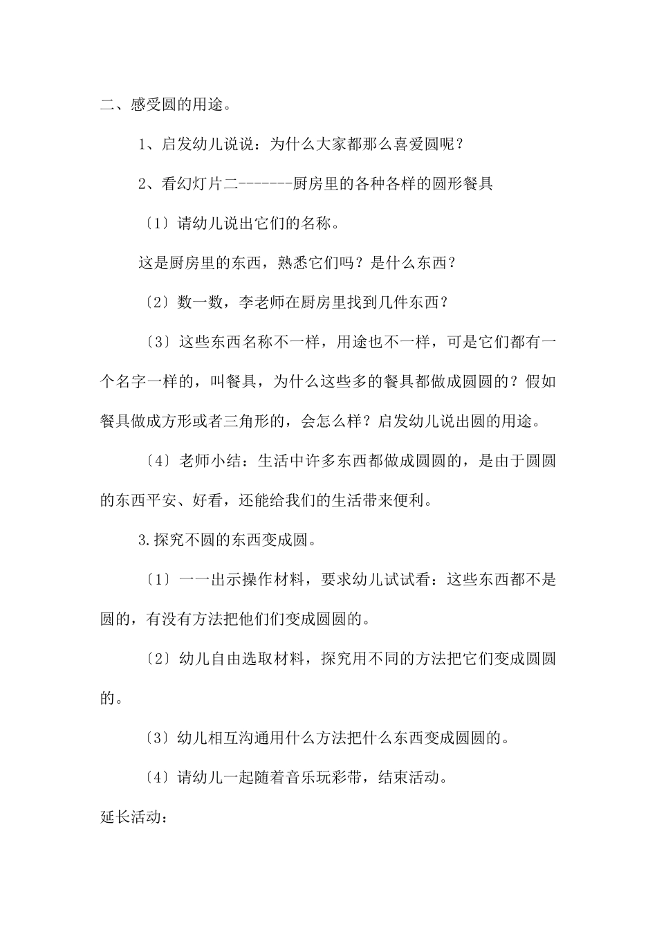 中班音乐对圆形变化教案反思_第2页