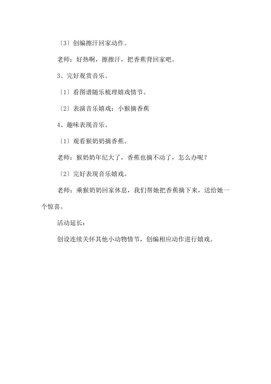 中班音乐小猴摘香蕉PPT课件教案_第2页