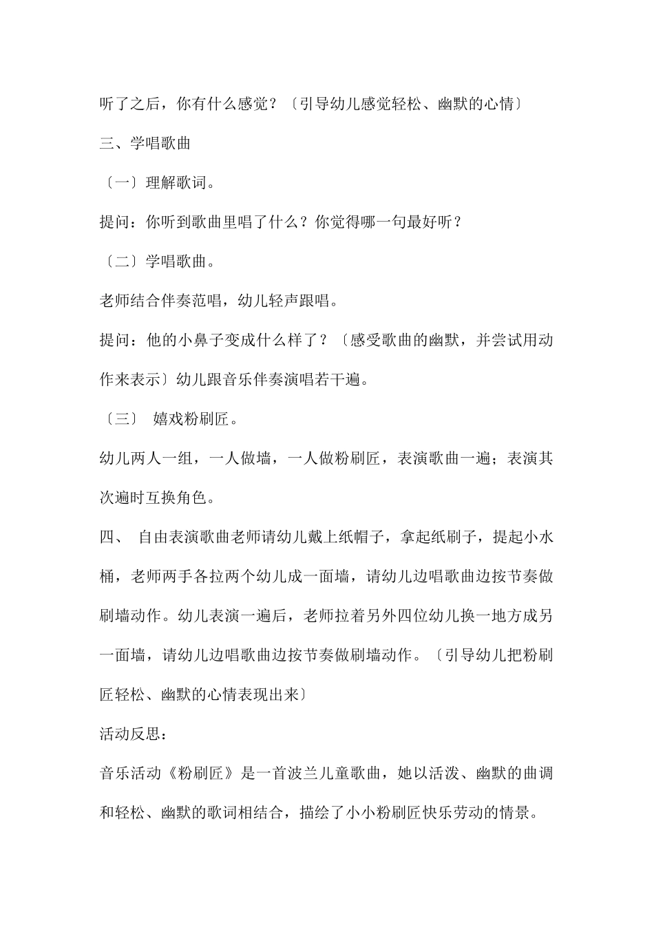 中班音乐公开课粉刷匠教案反思_第2页