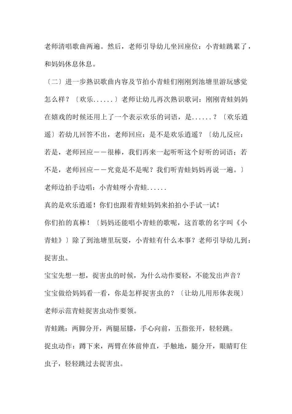 中班音乐小青蛙教案反思_第2页