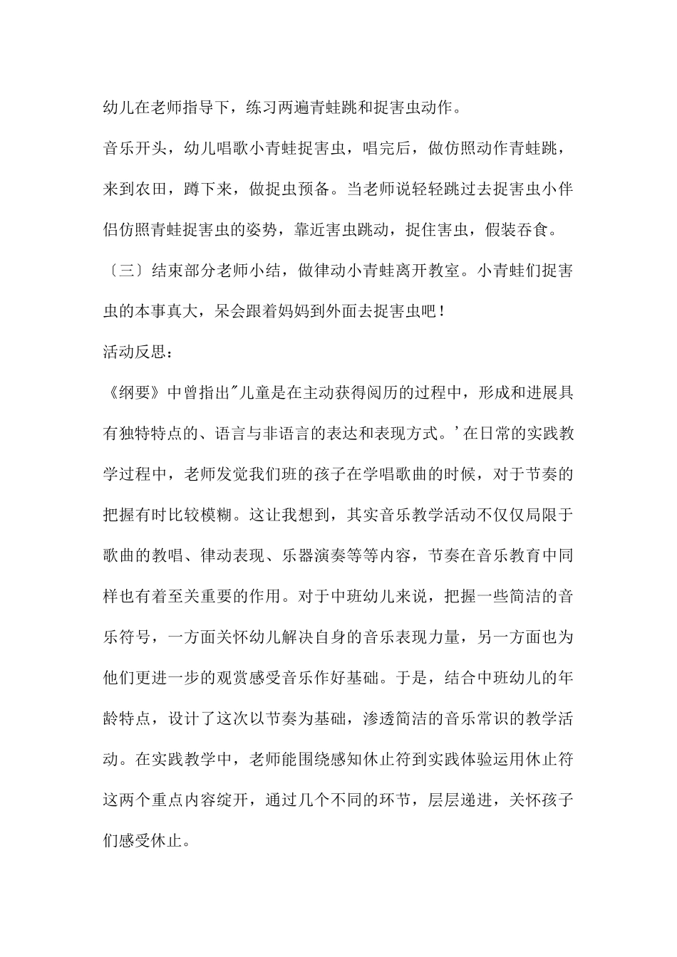 中班音乐小青蛙教案反思_第3页