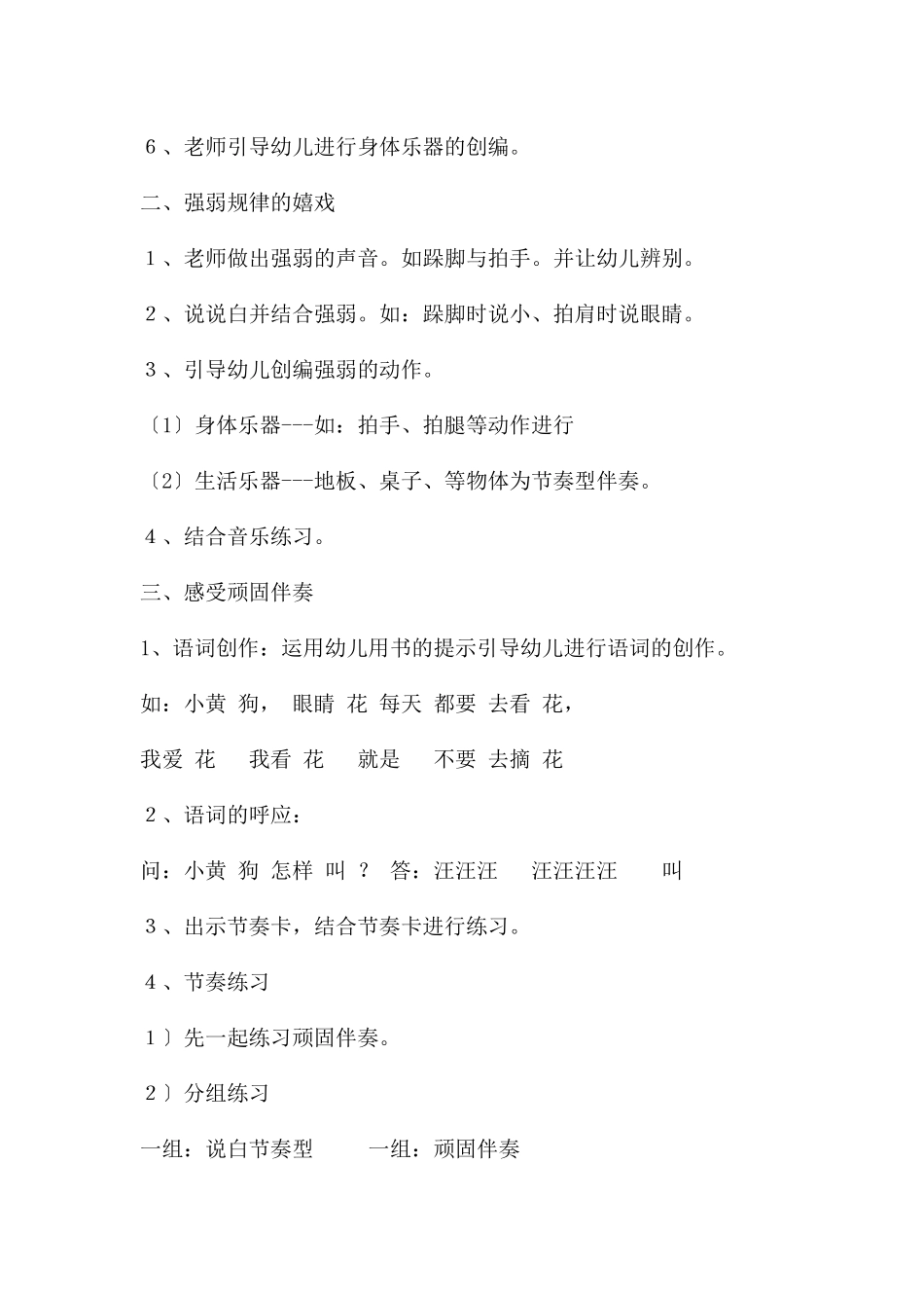 中班音乐小黄狗教案_第2页