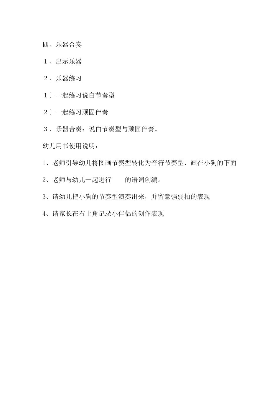 中班音乐小黄狗教案_第3页
