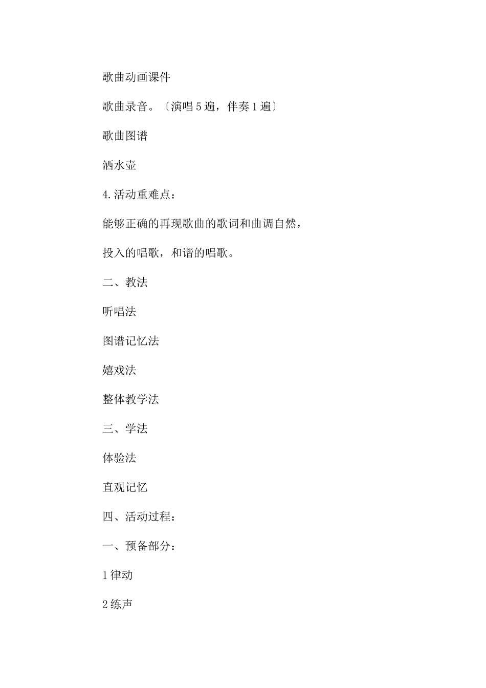 中班音乐小雨沙沙沙教案反思_第2页