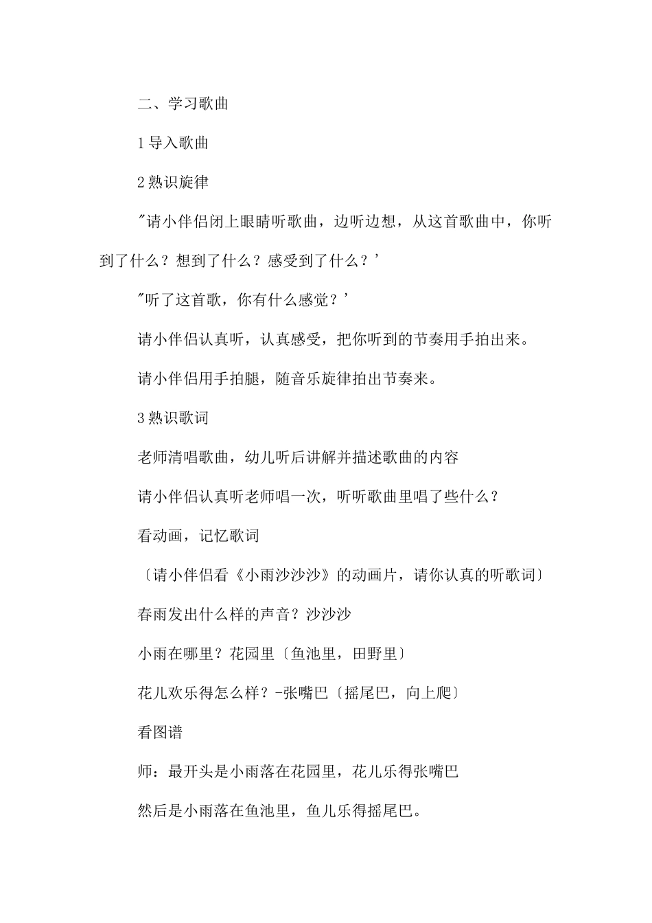 中班音乐小雨沙沙沙教案反思_第3页