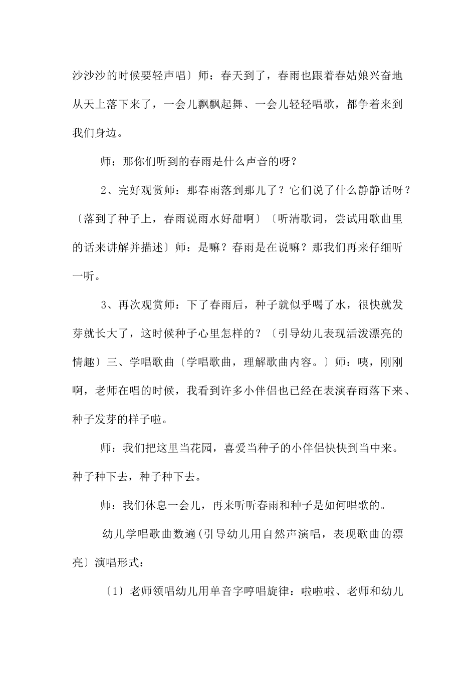 中班音乐公开课春雨沙沙教案反思_第2页