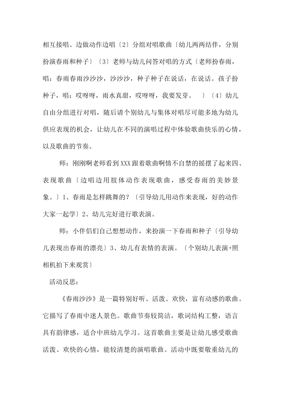 中班音乐公开课春雨沙沙教案反思_第3页