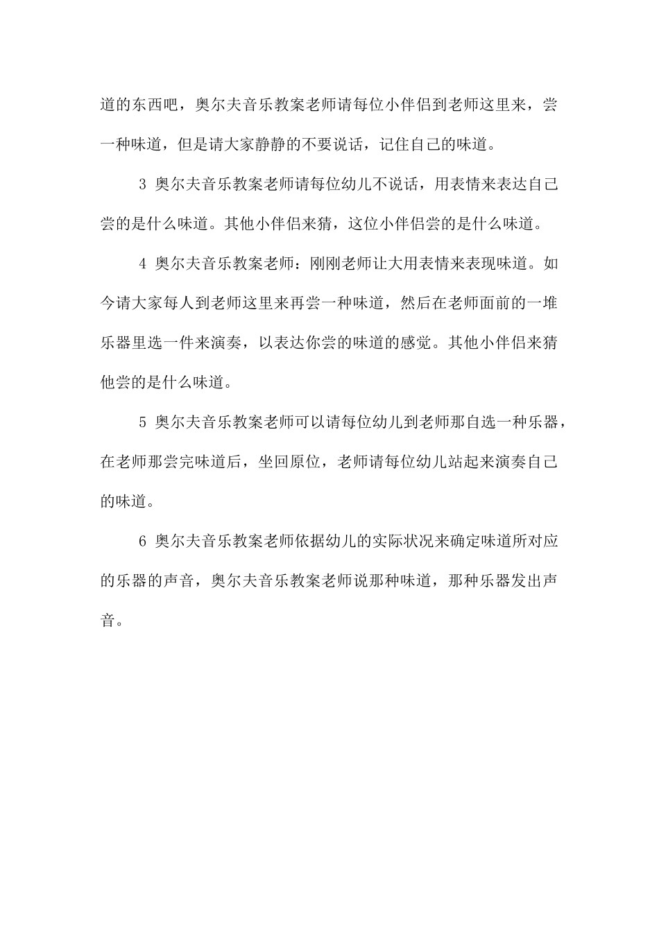 中班音乐听味道教案反思_第2页