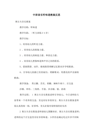 中班音乐听味道教案反思