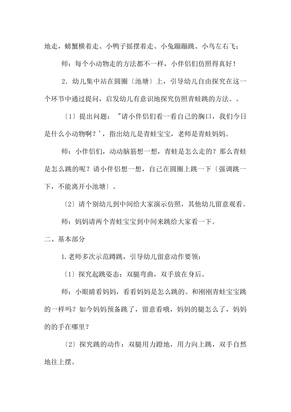 中班音乐小青蛙跳跳游游教案反思_第2页