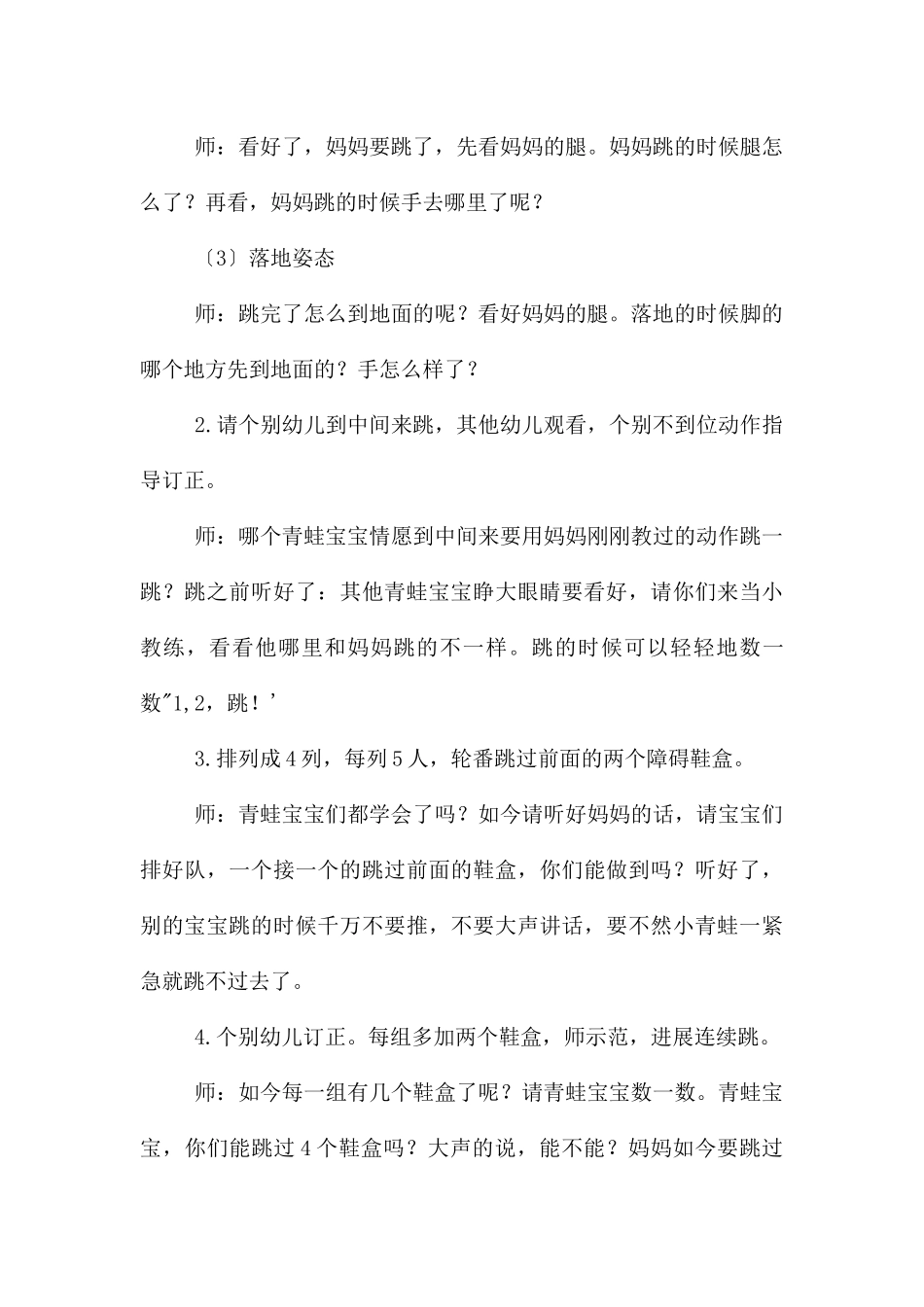 中班音乐小青蛙跳跳游游教案反思_第3页