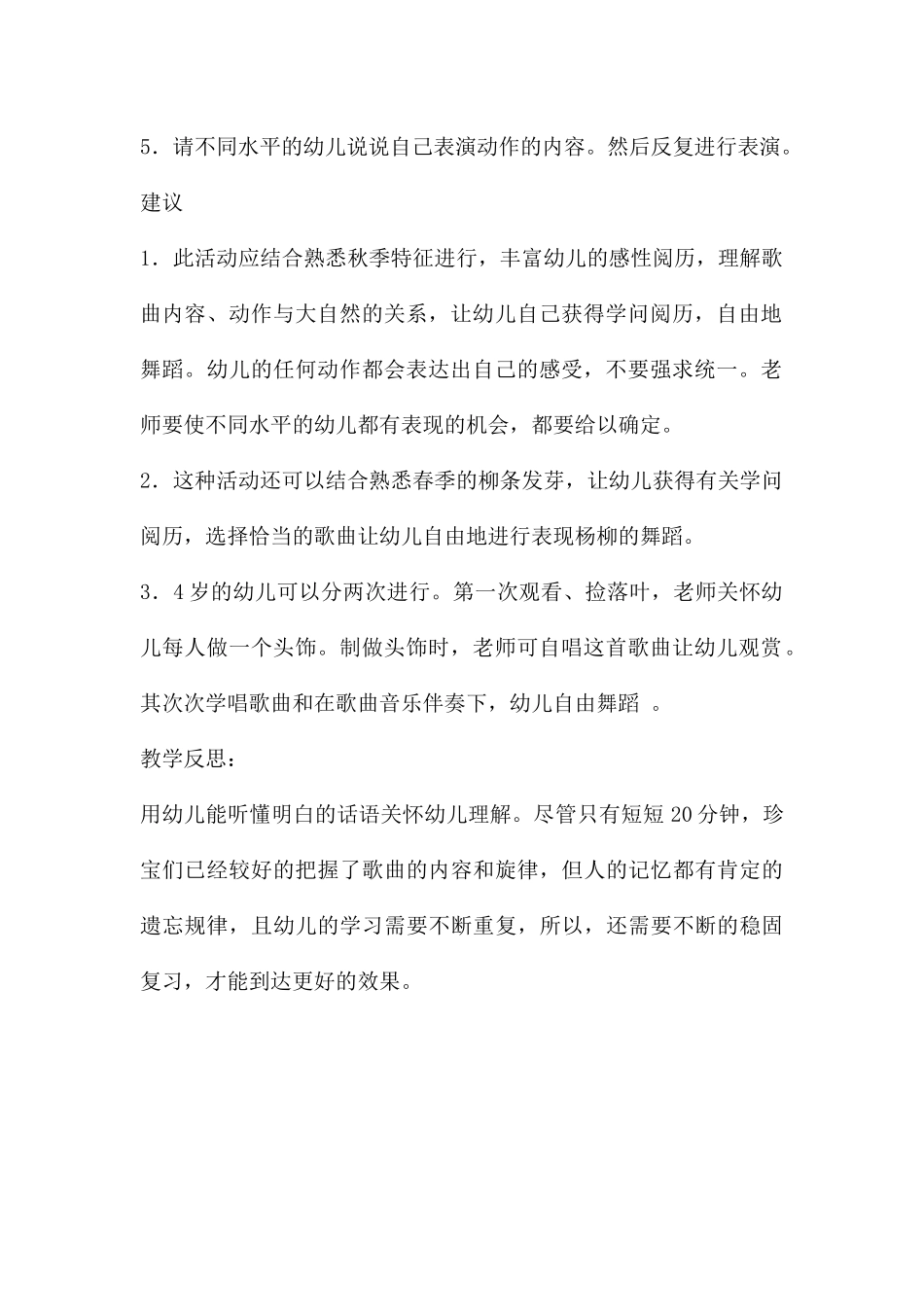 中班音乐我是一片树叶教案反思_第2页