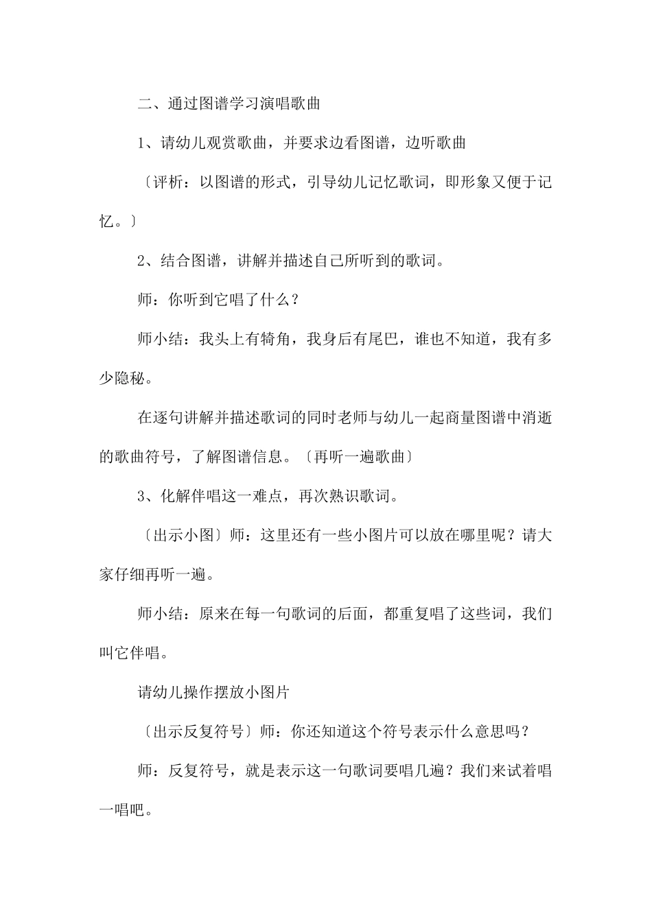 中班音乐我是一条小青龙教案反思_第2页