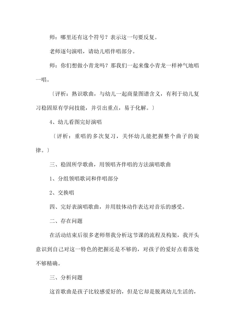 中班音乐我是一条小青龙教案反思_第3页
