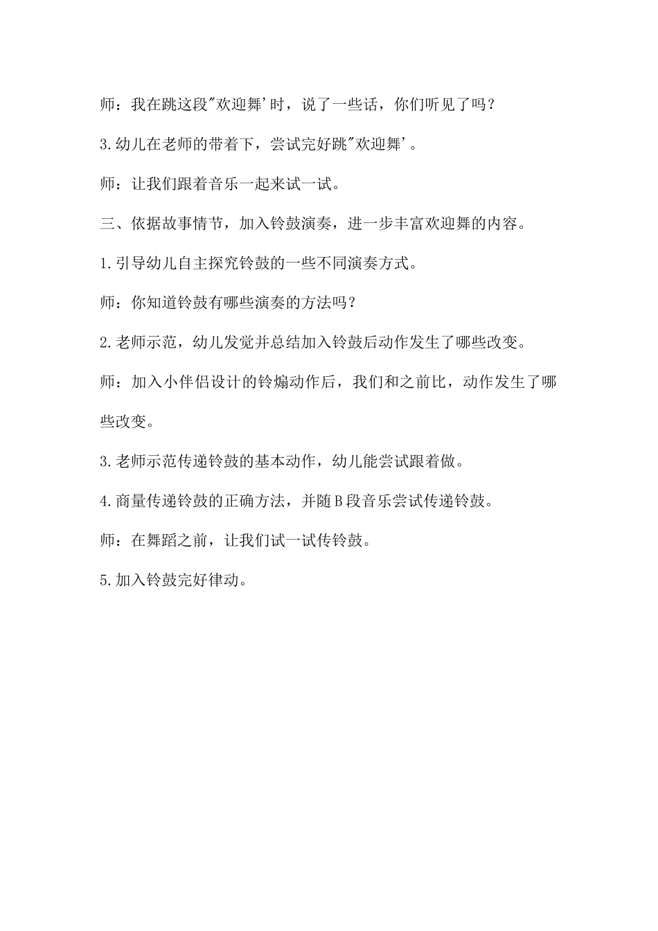 中班音乐打击乐咖喱咖喱PPT课件教案_第2页