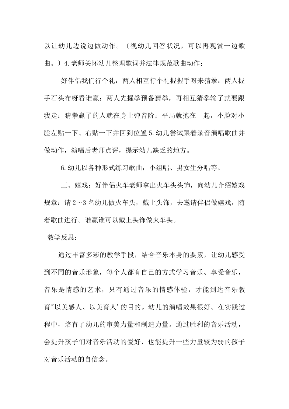 中班音乐好朋友行个礼教案反思_第2页