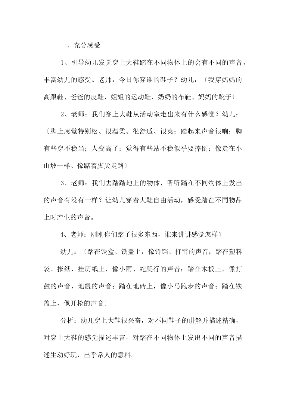 中班音乐我和乐器宝宝做游戏教案反思_第2页