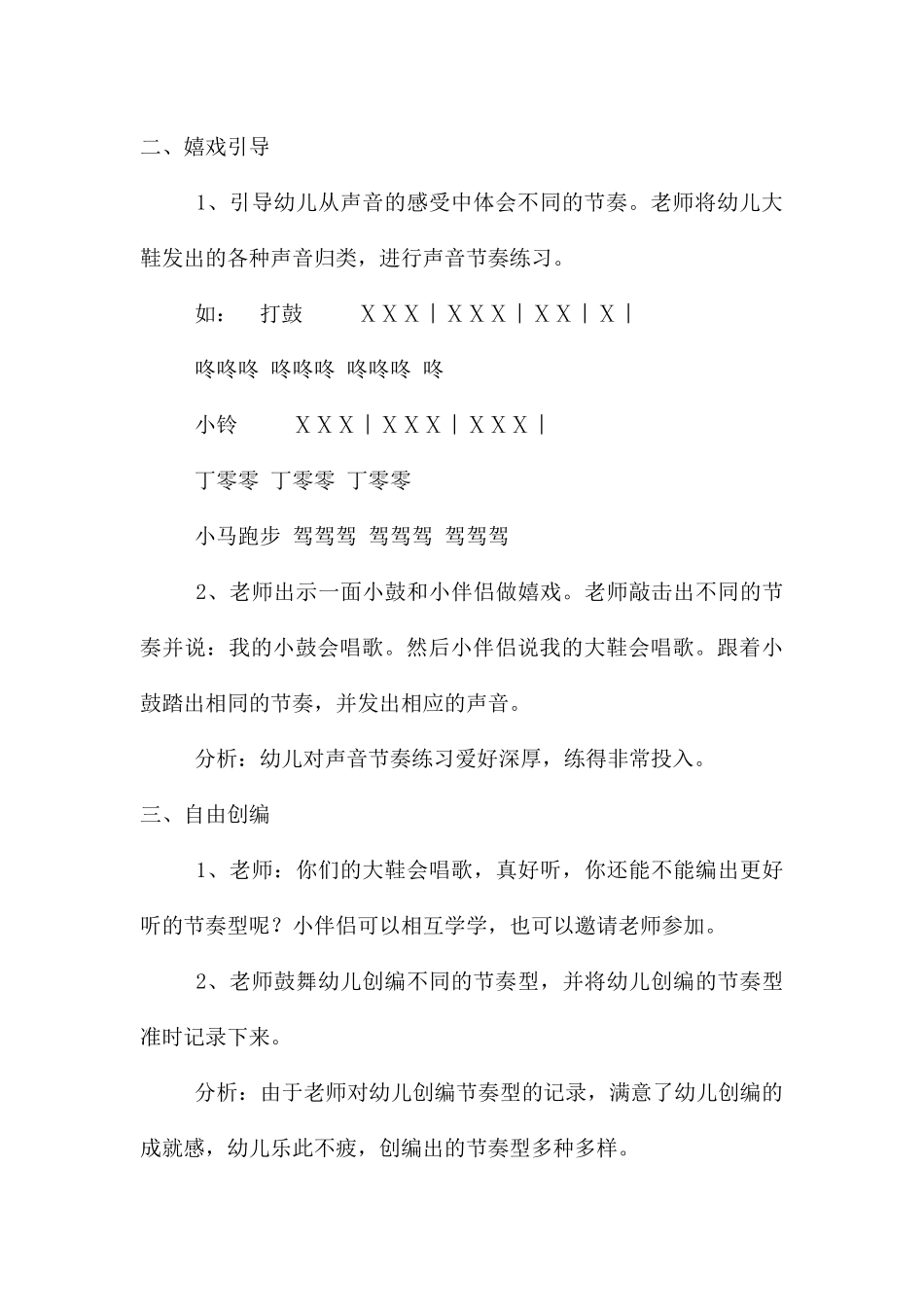 中班音乐我和乐器宝宝做游戏教案反思_第3页