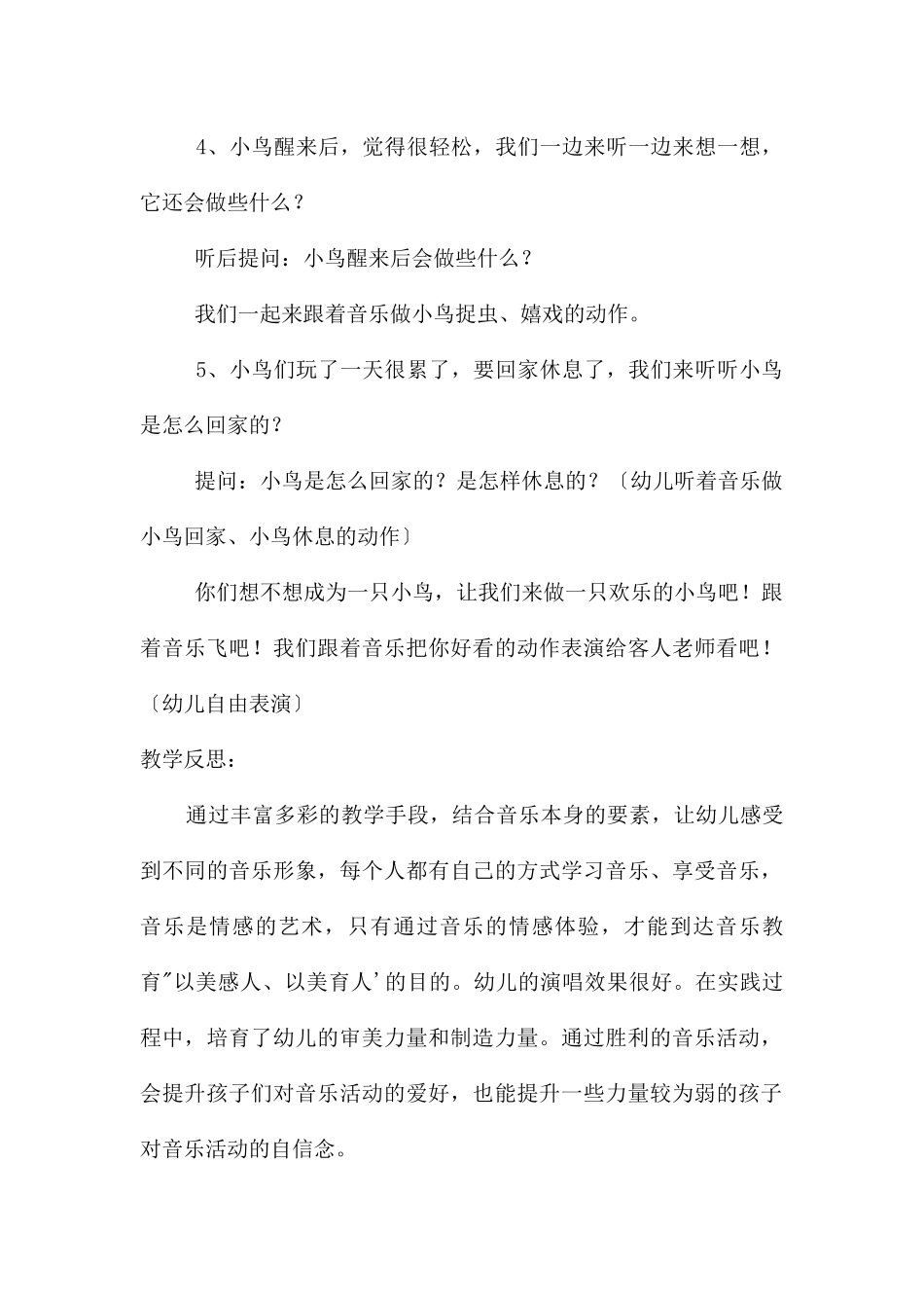 中班音乐快乐的小鸟教案反思_第2页