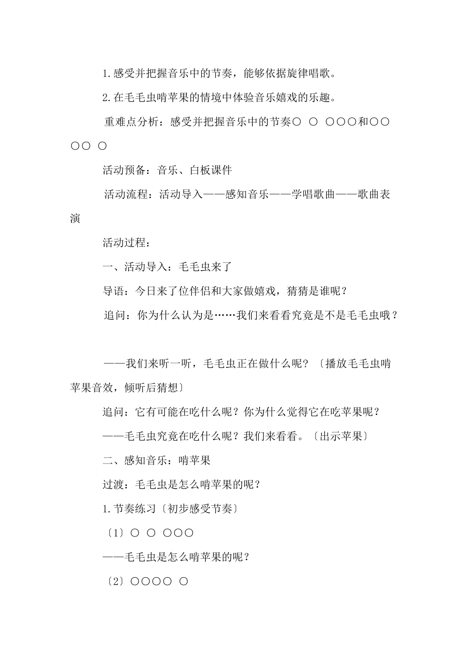 中班音乐教案《毛毛虫啃苹果》_第2页