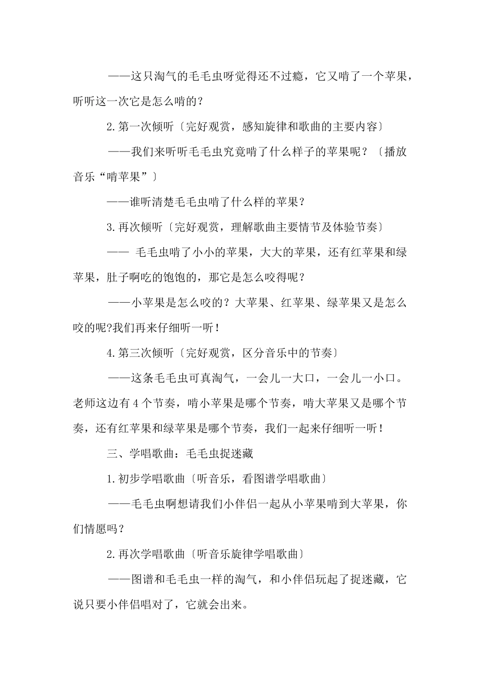 中班音乐教案《毛毛虫啃苹果》_第3页