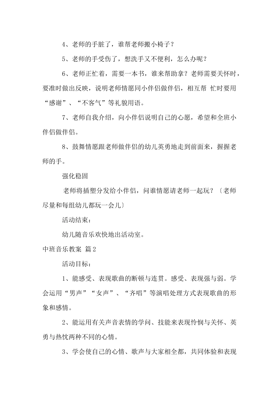 中班音乐教案八篇_第2页