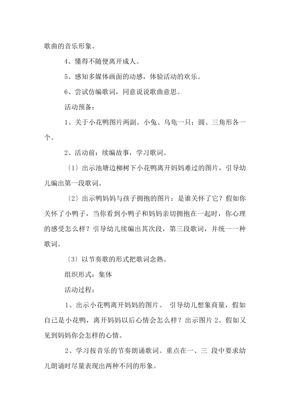 中班音乐教案八篇_第3页