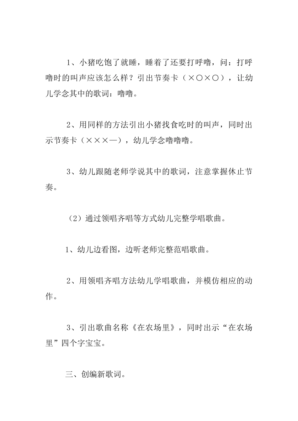 中班音乐教案及教学反思：《在农场里》_第2页
