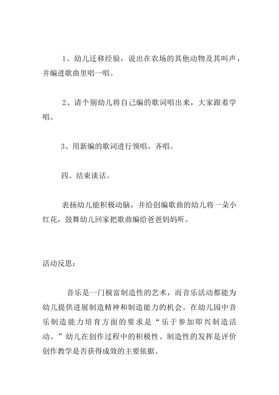 中班音乐教案及教学反思：《在农场里》_第3页