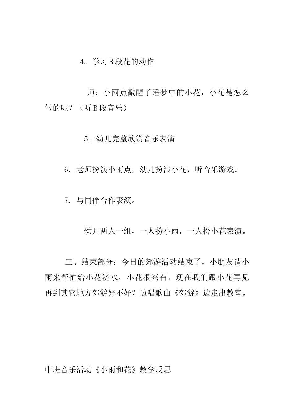 中班音乐教案及课后反思：小雨和花_第3页
