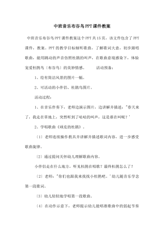 中班音乐布谷鸟PPT课件教案