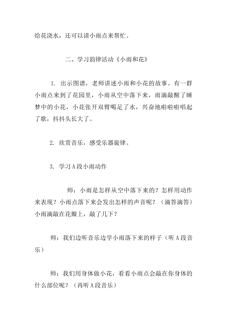 中班音乐教案及教学反思：小雨和花_第2页