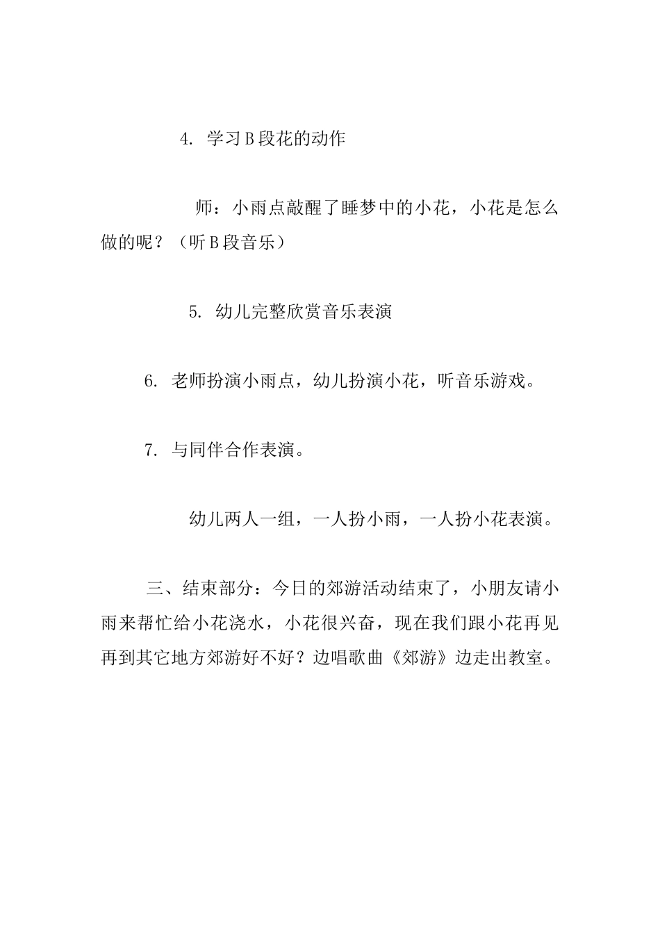 中班音乐教案及教学反思：小雨和花_第3页