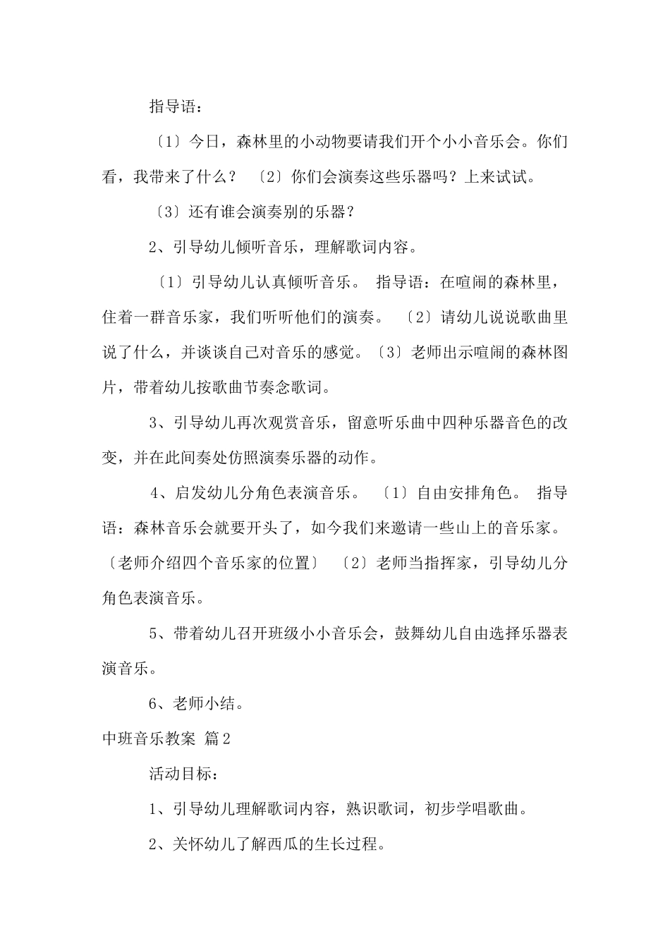中班音乐教案六篇_第2页