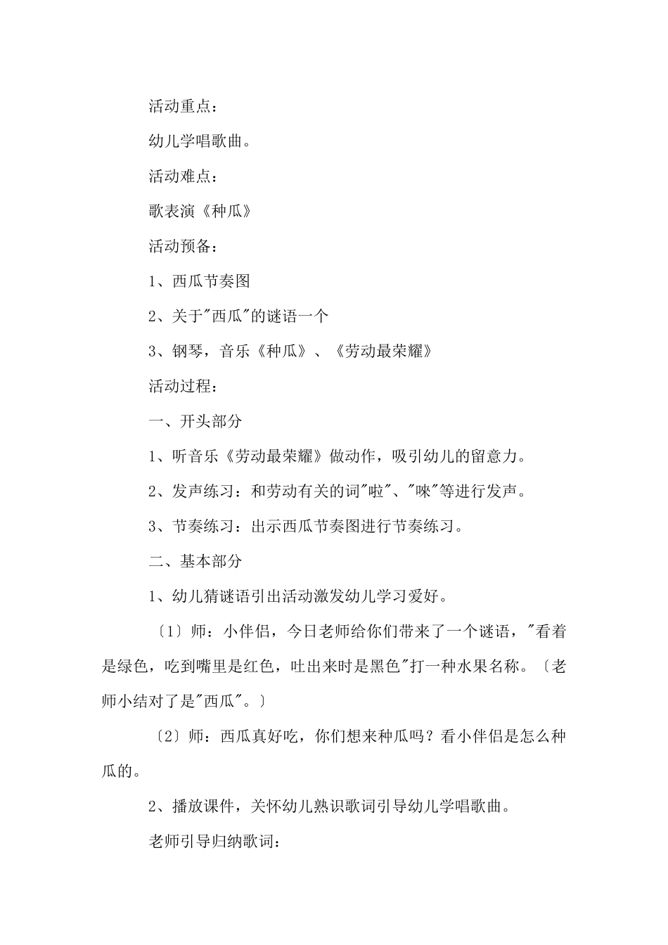 中班音乐教案六篇_第3页