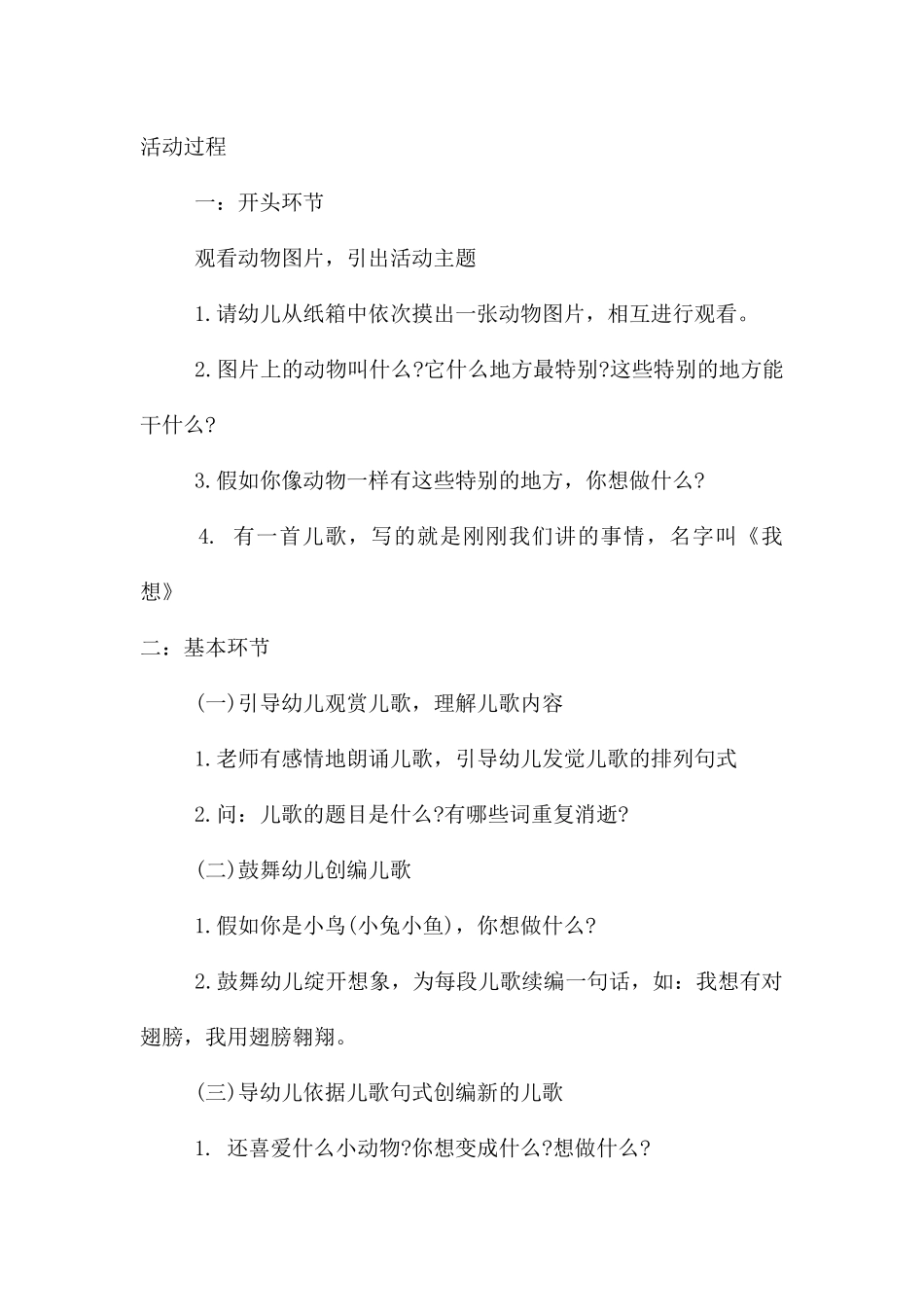 中班音乐我想教案反思_第2页