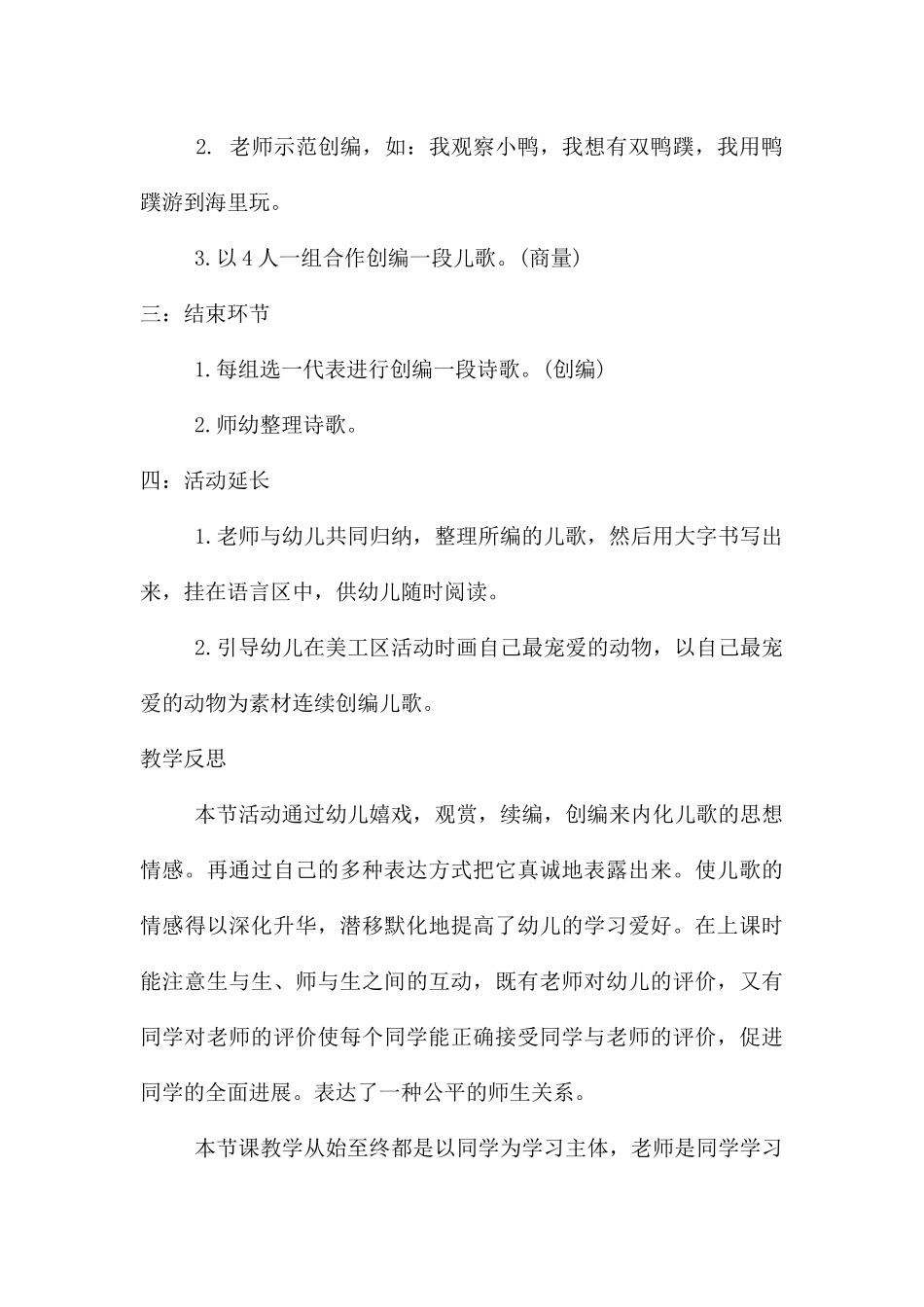 中班音乐我想教案反思_第3页