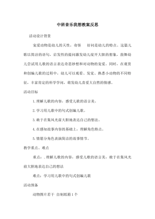 中班音乐我想教案反思