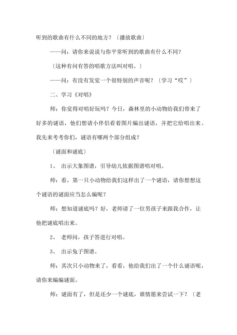 中班音乐教案模板六篇_第2页