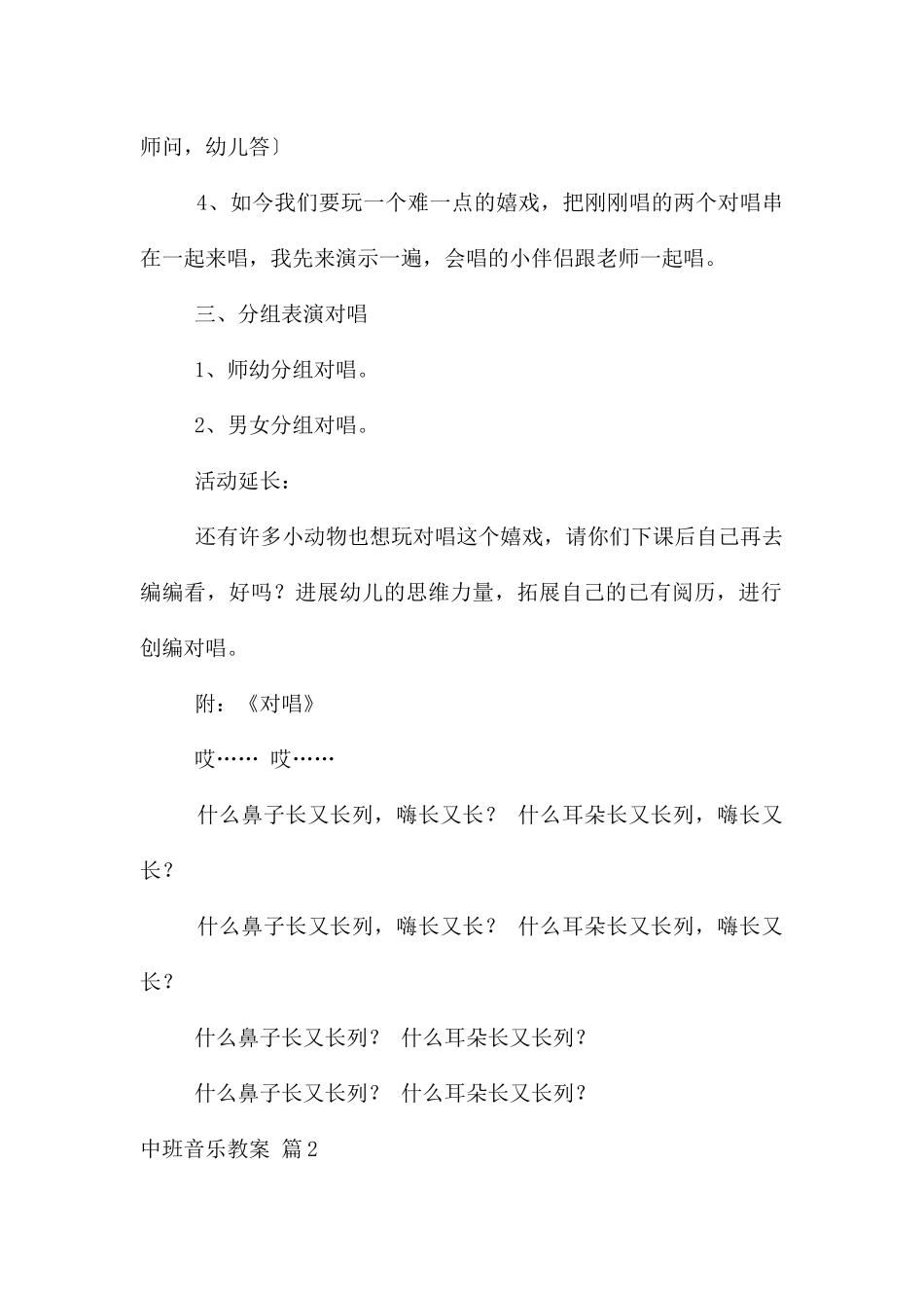 中班音乐教案模板六篇_第3页