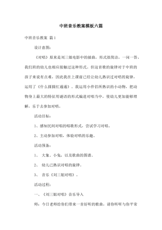 中班音乐教案模板六篇