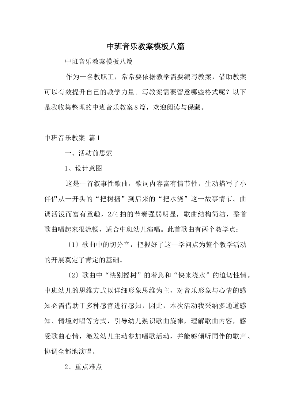 中班音乐教案模板八篇_第1页