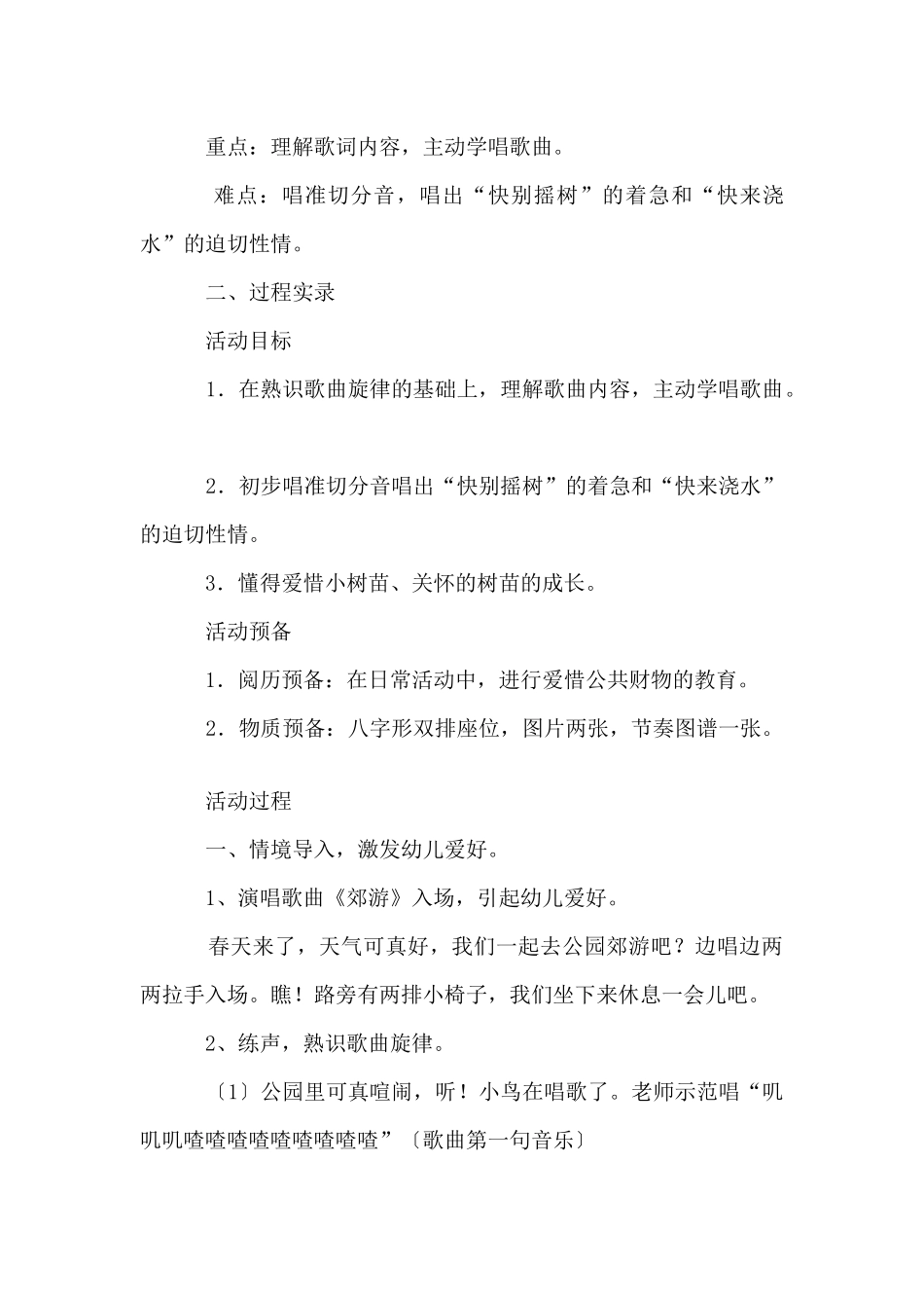 中班音乐教案模板八篇_第2页