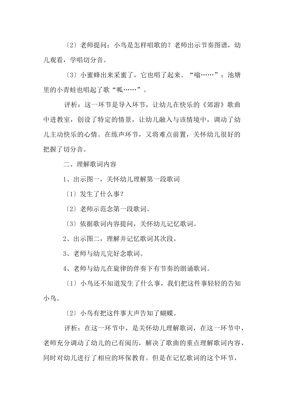 中班音乐教案模板八篇_第3页