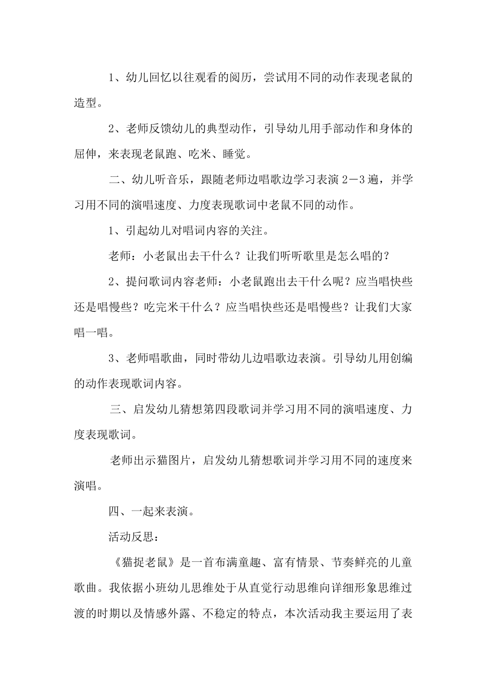 中班音乐教案模板合集八篇_第2页