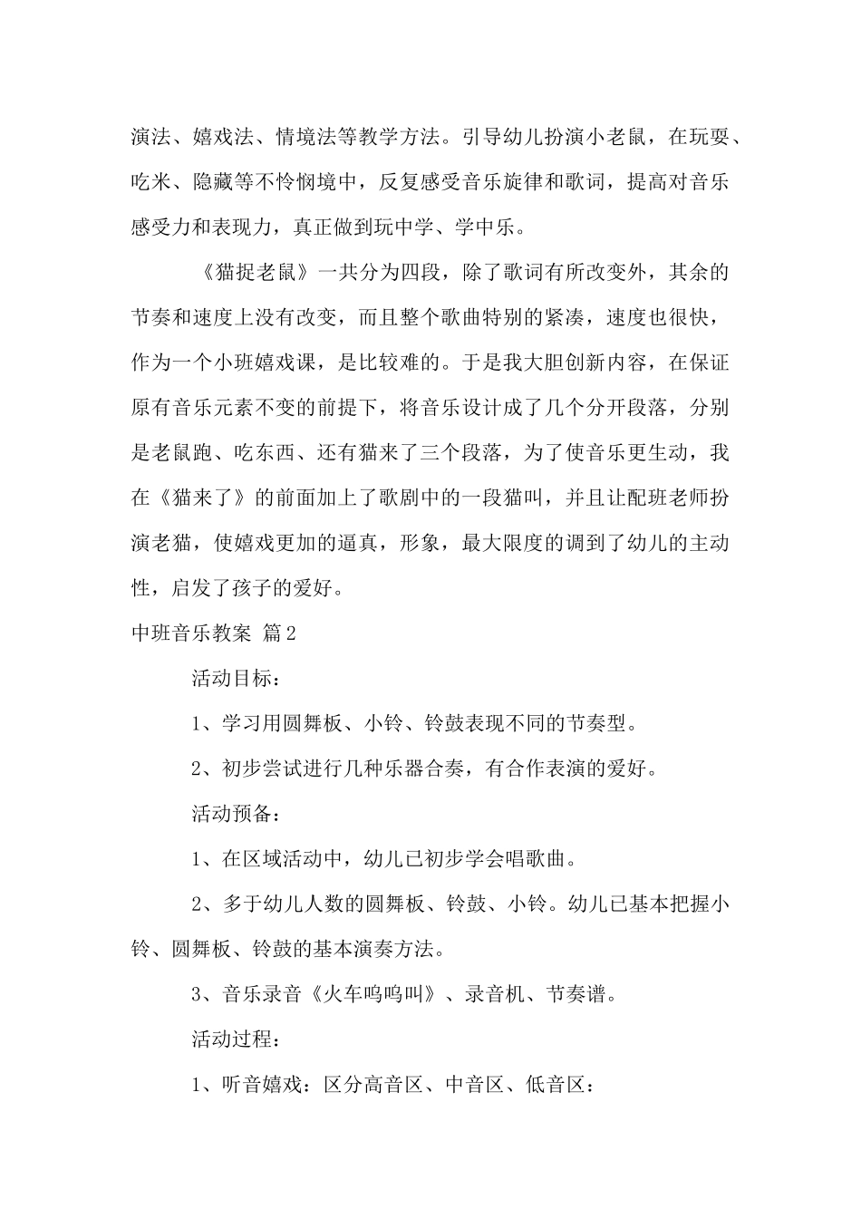 中班音乐教案模板合集八篇_第3页