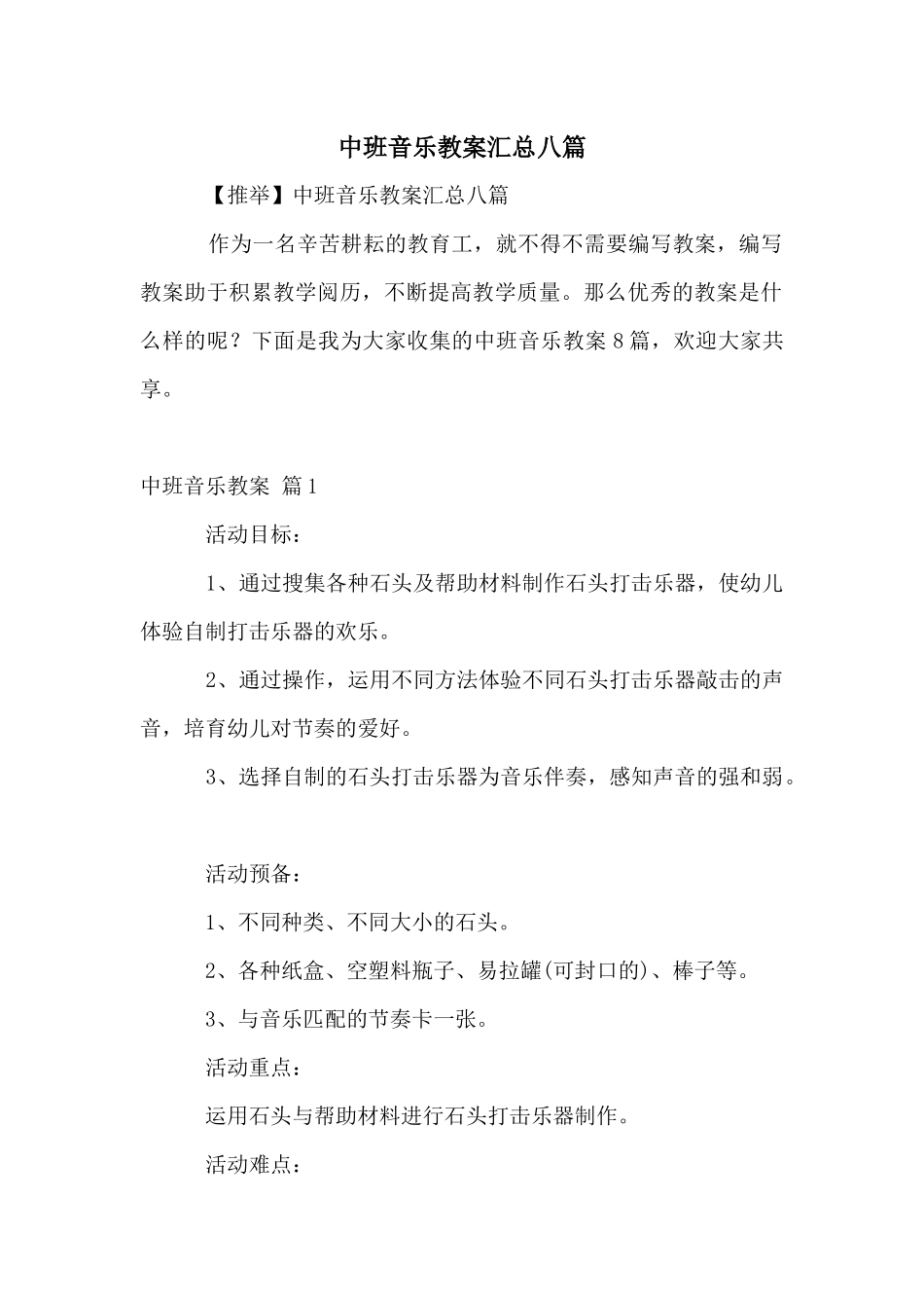 中班音乐教案汇总八篇_第1页