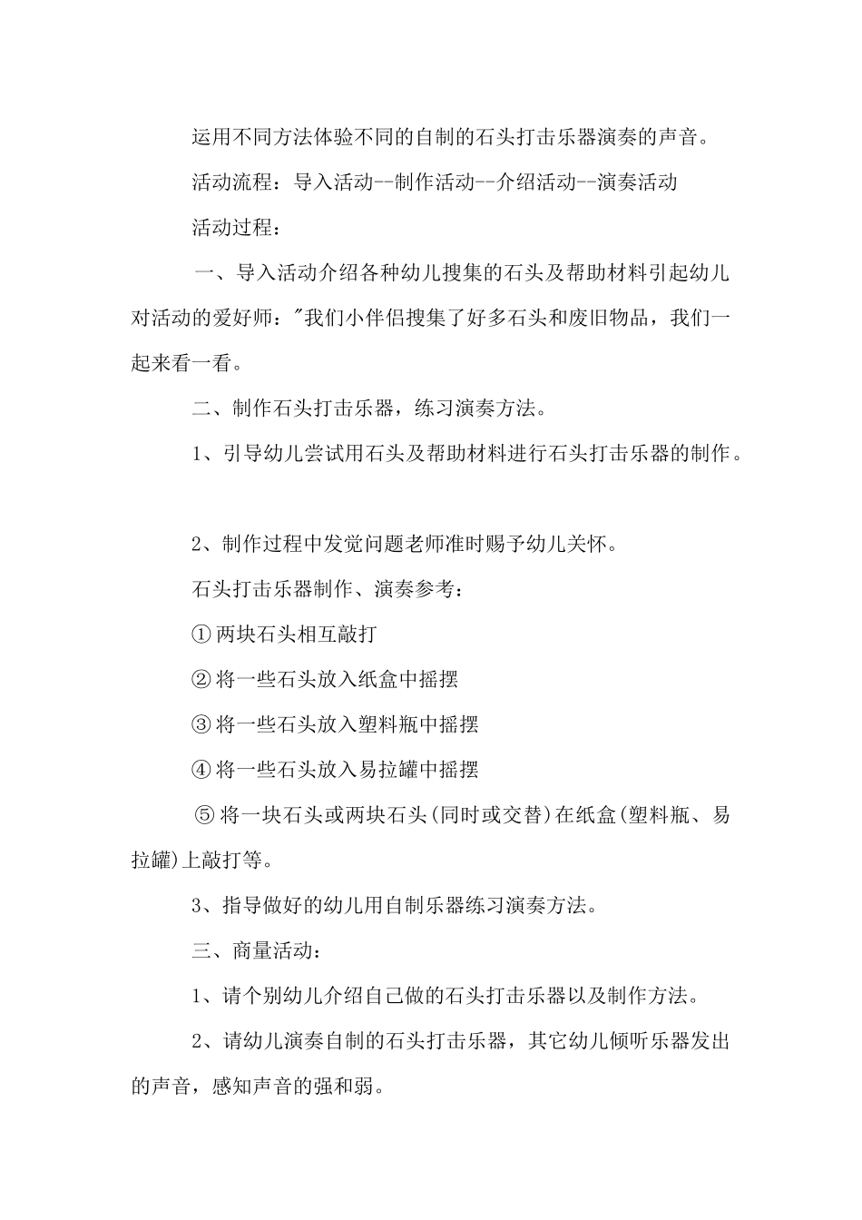 中班音乐教案汇总八篇_第2页