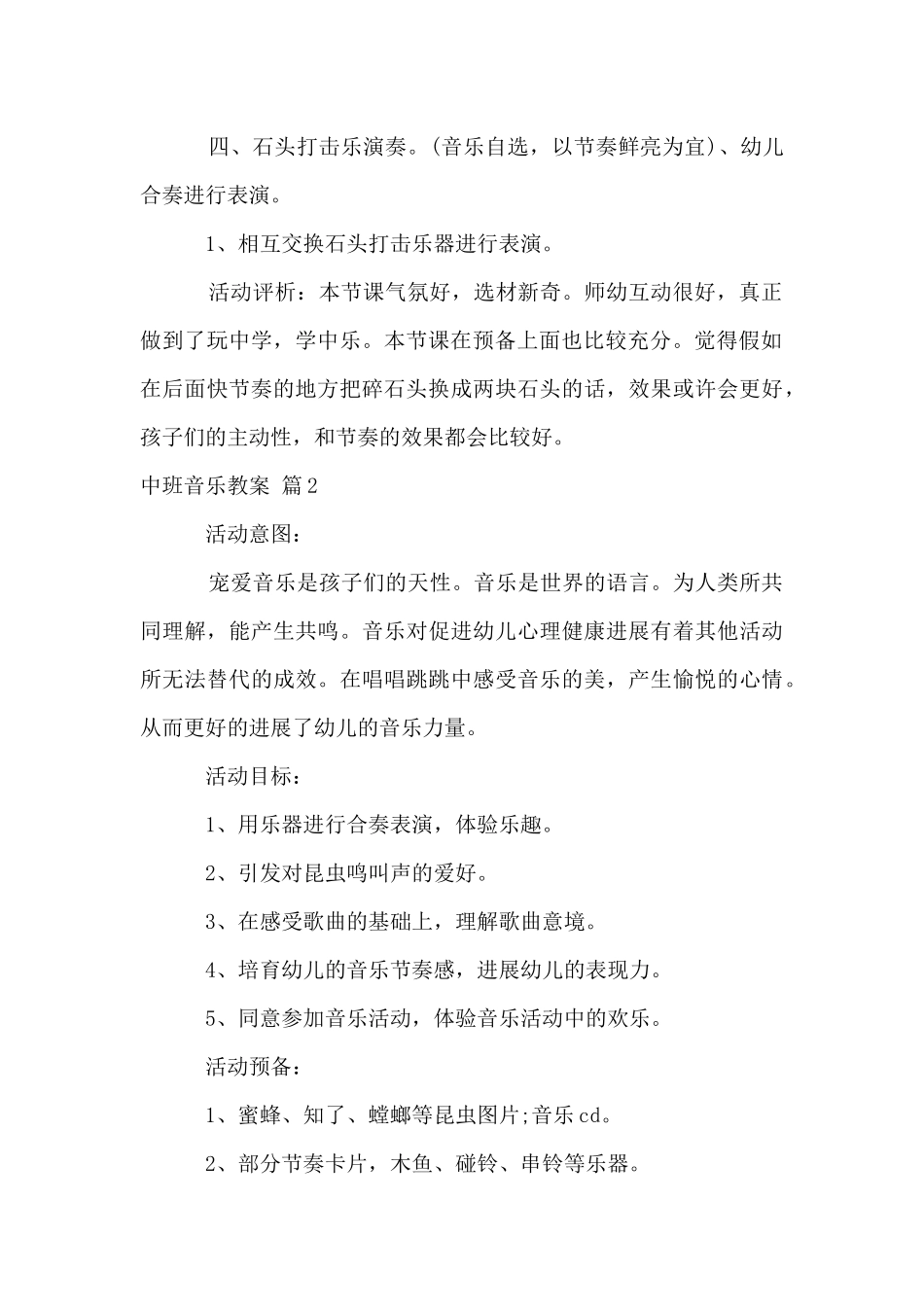 中班音乐教案汇总八篇_第3页